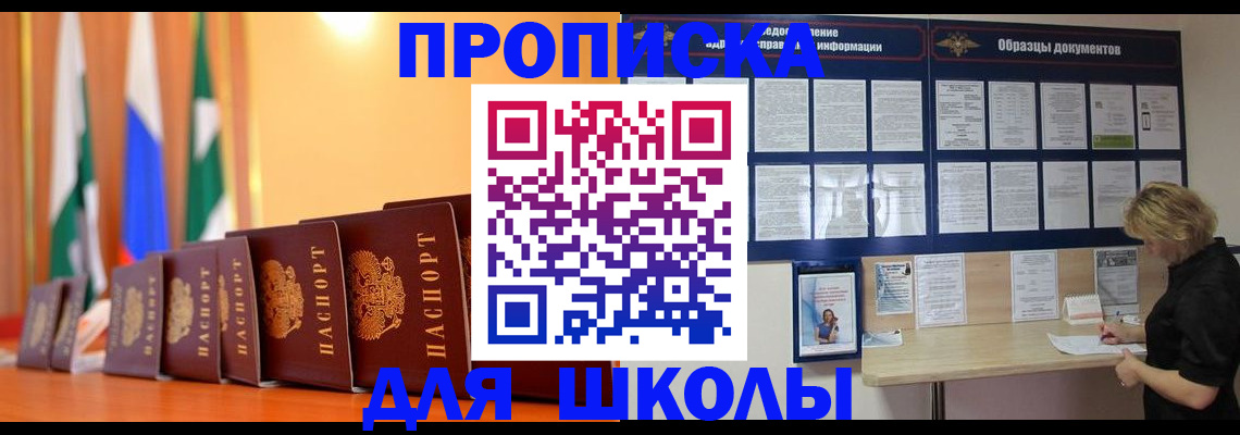 прописка для кредита в Ермолино